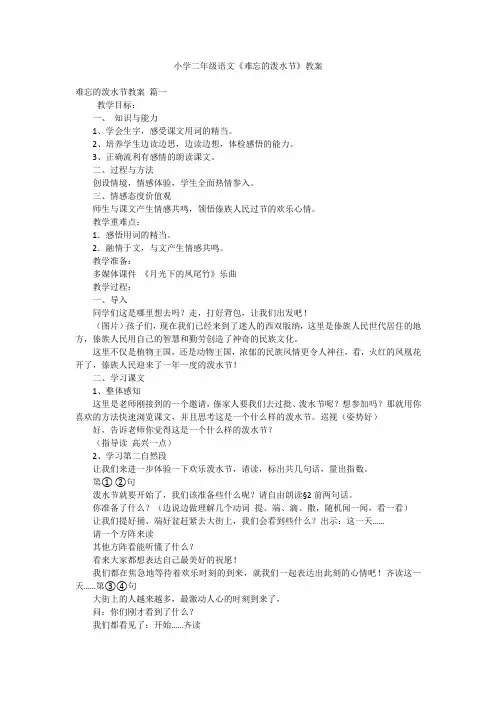 小学二年级语文《难忘的泼水节》教案