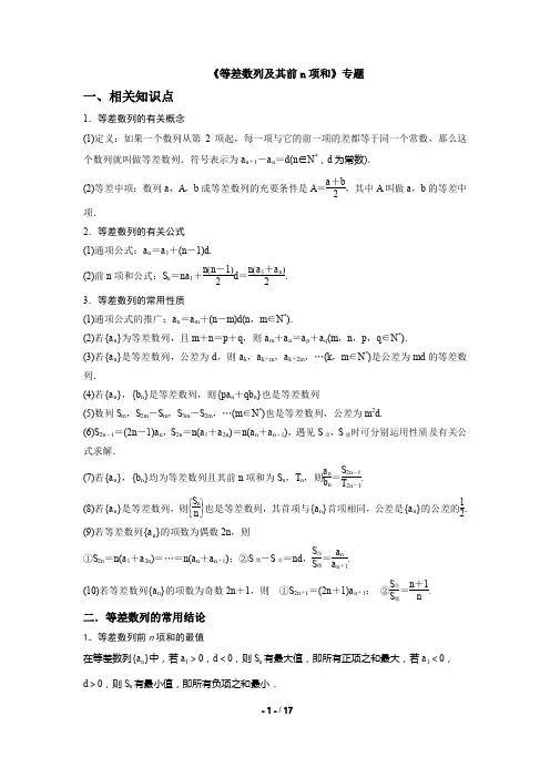 2020届高三文理科数学一轮复习《等差数列及其前n项和》专题汇编(教师版)