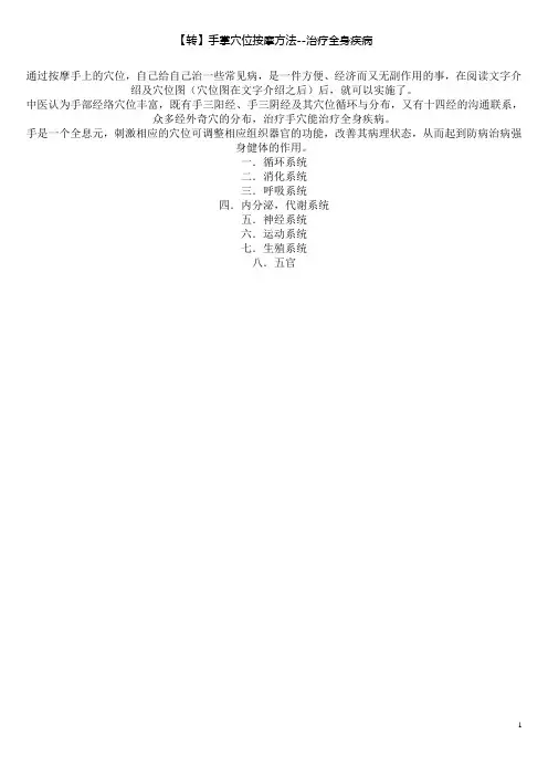 手掌穴位按摩方法--治疗全身疾病  (1)