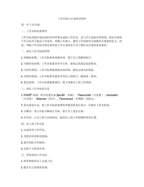 工作目标与计划培训资料