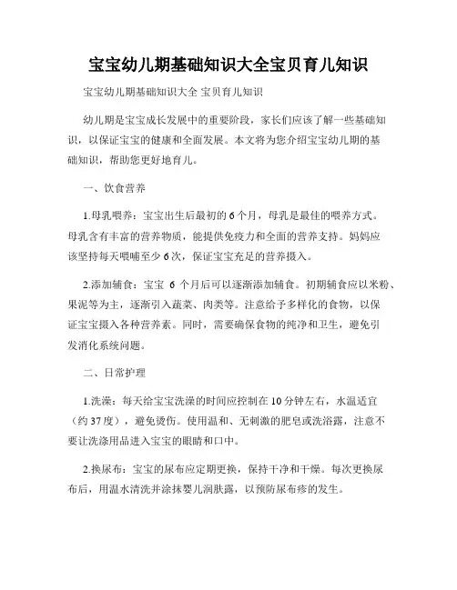 宝宝幼儿期基础知识大全宝贝育儿知识