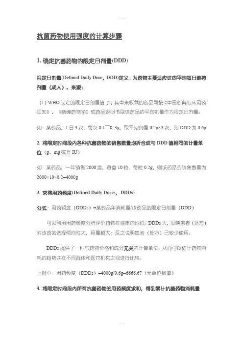 抗菌药物使用强度的计算步骤
