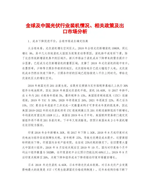 全球及中国光伏行业装机情况、相关政策及出口市场分析