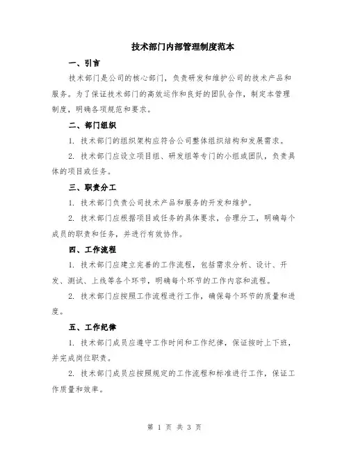 技术部门内部管理制度范本