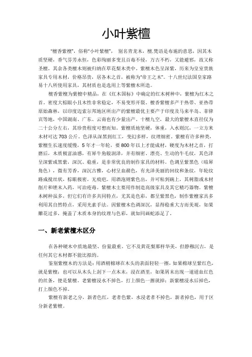 小叶紫檀