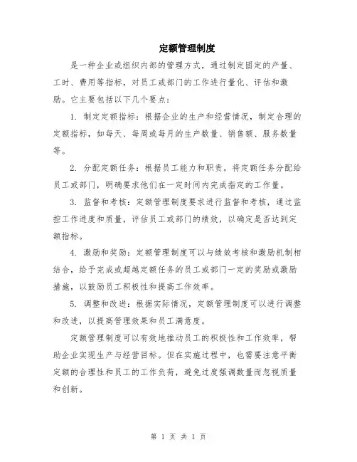 定额管理制度