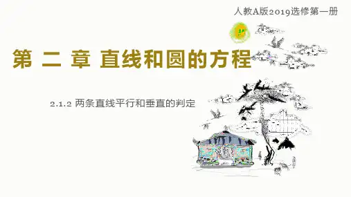 两条直线平行和垂直的判定ppt课件