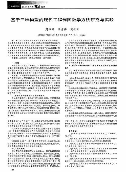 基于三维构型的现代工程制图教学方法研究与实践