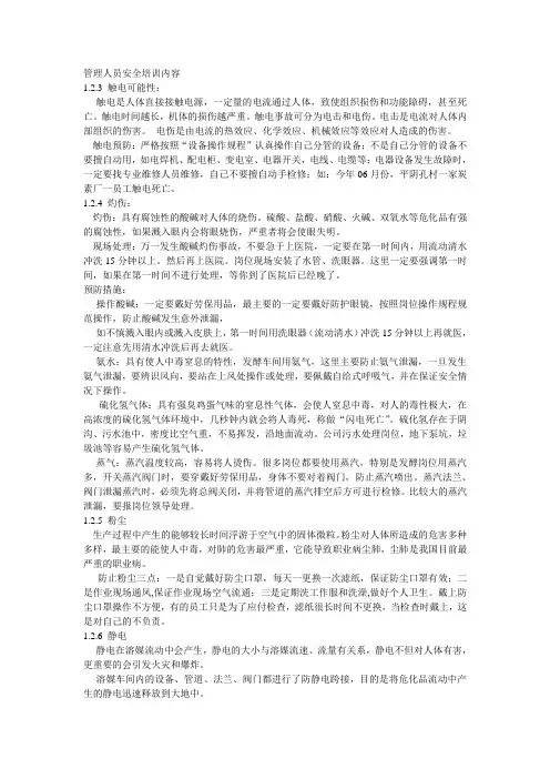 管理人员安全培训内容