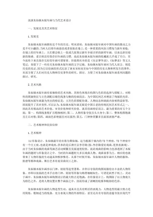 [朱仙镇,木版年画,艺术设计]浅谈朱仙镇木版年画与当代艺术设计