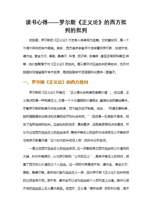 读书心得——罗尔斯《正义论》的西方批判的批判