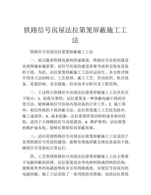 铁路信号房屋法拉第笼屏蔽施工工法(2)