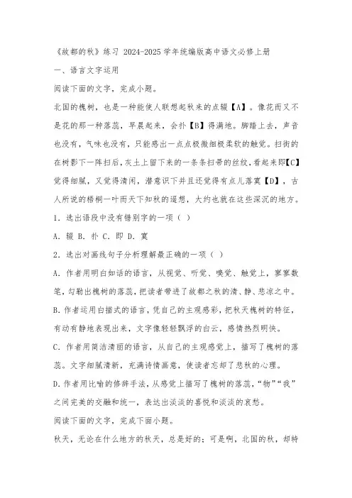 《故都的秋》练习 (含答案)