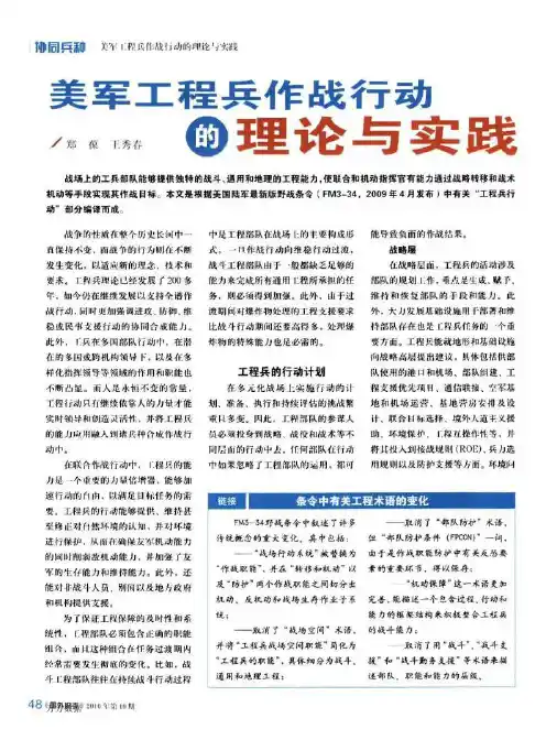 美军工程兵作战行动的理论与实践