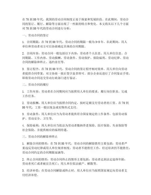 70到80年代的劳动合同