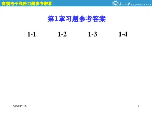 高频电子线路第1章习题参考答案PPT教学课件