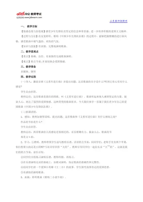山东教师招聘：《中国少年先锋队队歌》教学设计