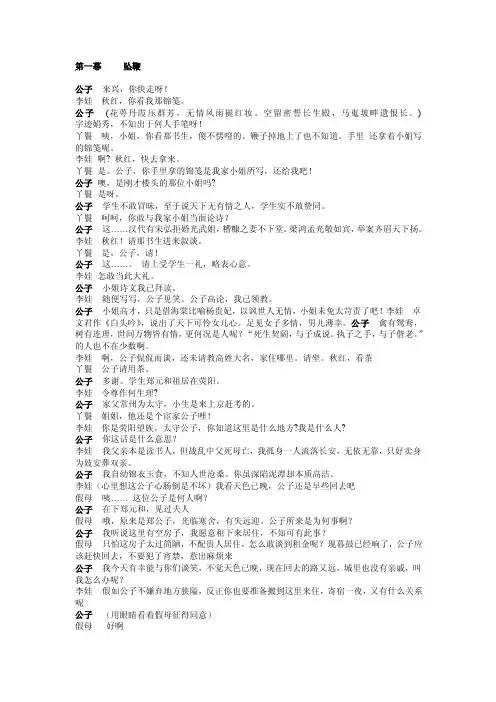 李娃传剧本——精选推荐