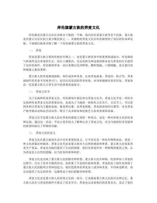 库伦旗蒙古族的荞麦文化