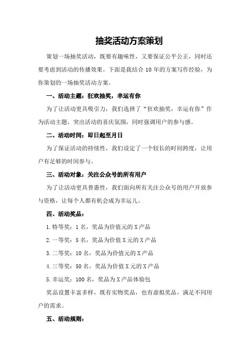 微信抽奖活动方案策划