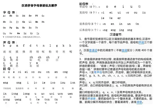 汉语拼音字母表读法及顺序【范本模板】