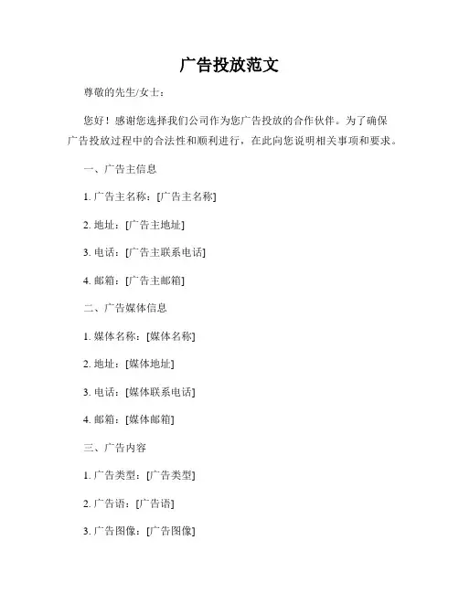 广告投放范文