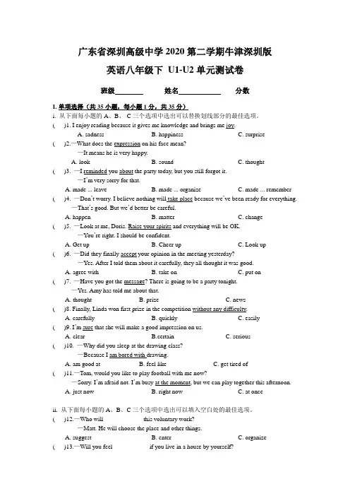 牛津深圳版(广州沈阳)广东省深圳高级中学2020第二学期八年级下 Moldule 2 Unit1-Unit2单元测试(含答案)