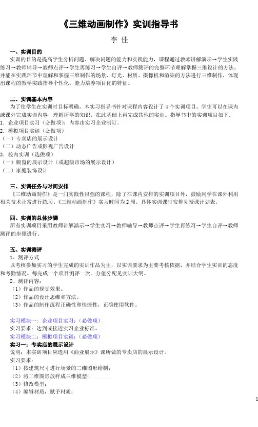 《三维动画》实训指导书