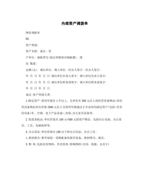 内部资产调拨单