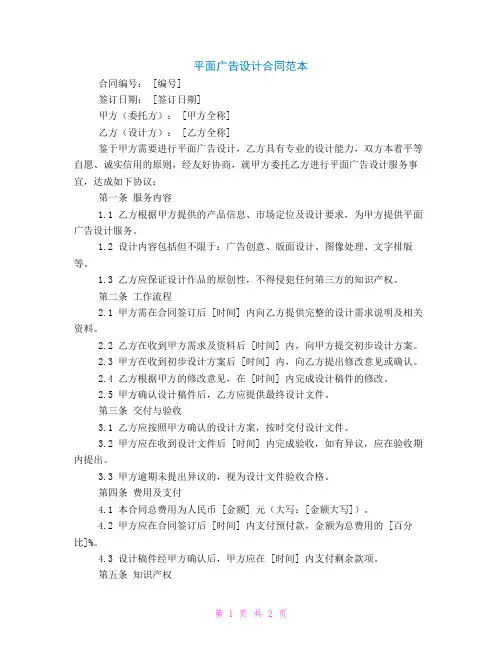 平面广告设计合同范本