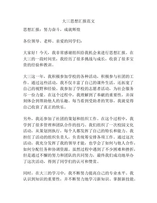 大三思想汇报范文