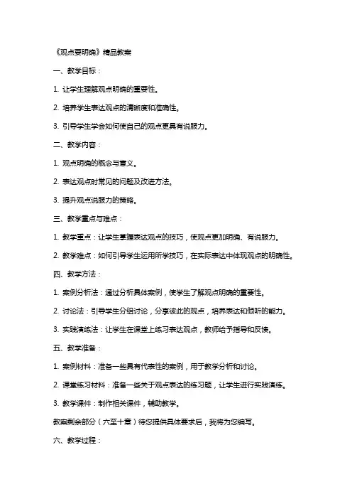 《观点要明确》教案