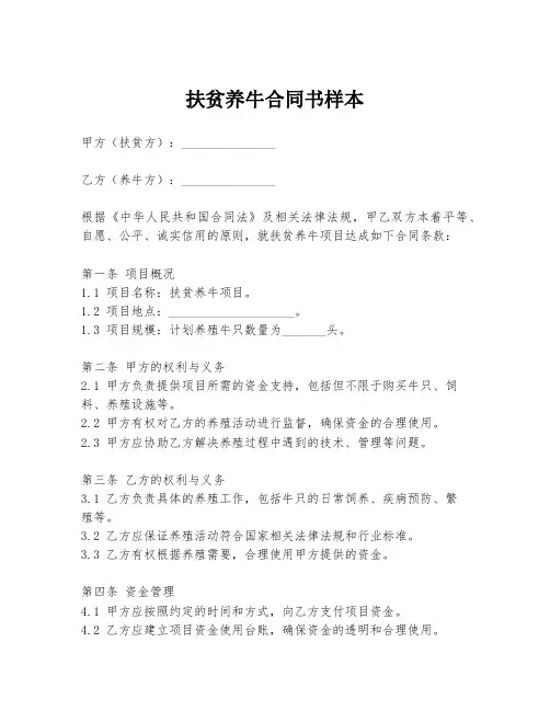 扶贫养牛合同书样本