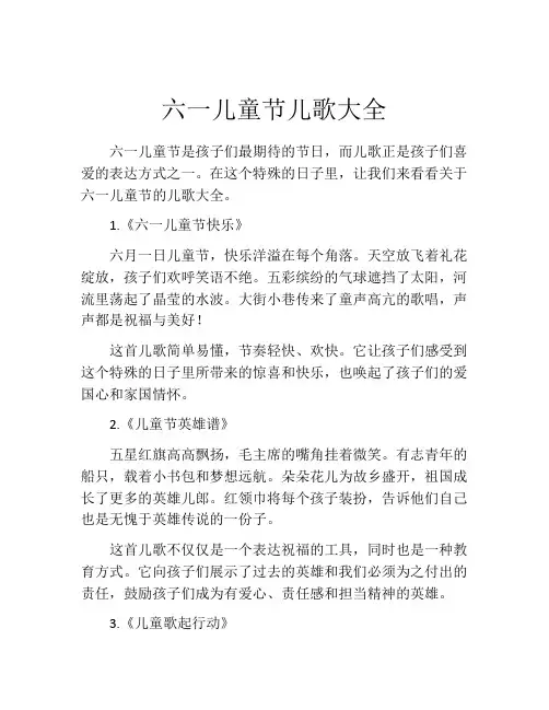 六一儿童节儿歌大全