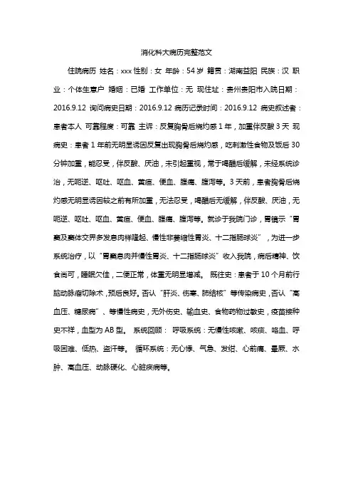 消化科大病历完整范文