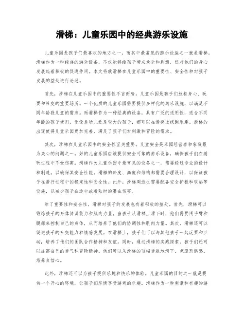滑梯：儿童乐园中的经典游乐设施