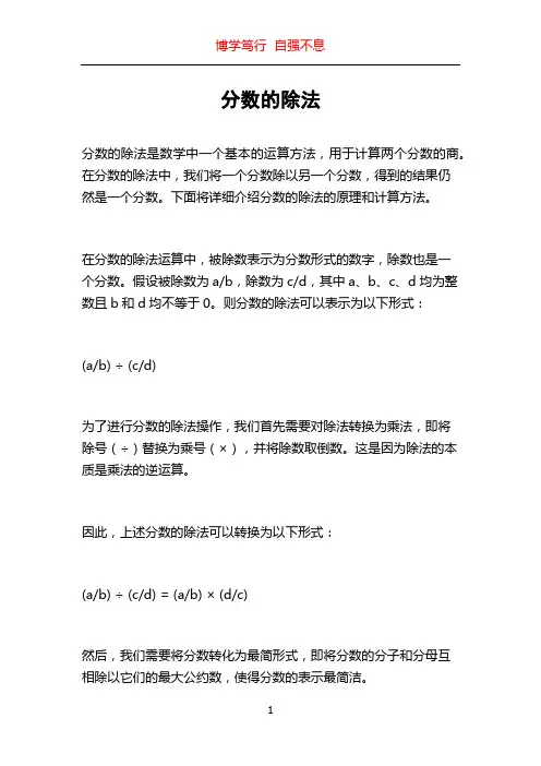 分数的除法