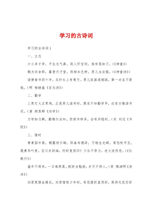 学习的古诗词
