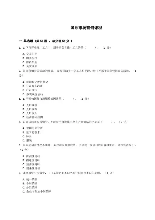 国际市场营销复习资料_普通用卷