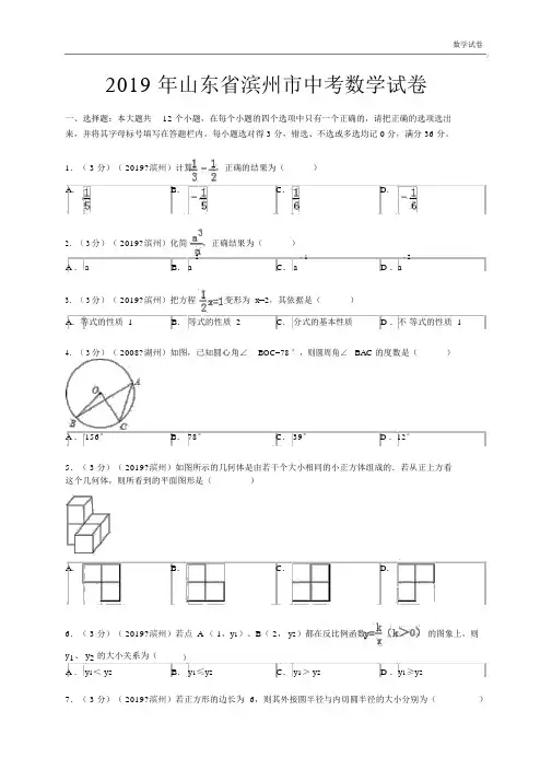2019年山东省滨州市中考数学试卷及答案(Word解析版)