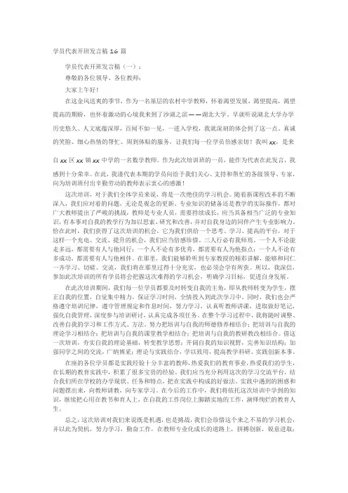 学员代表开班发言稿16篇