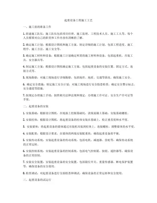 起重设备工程施工工艺