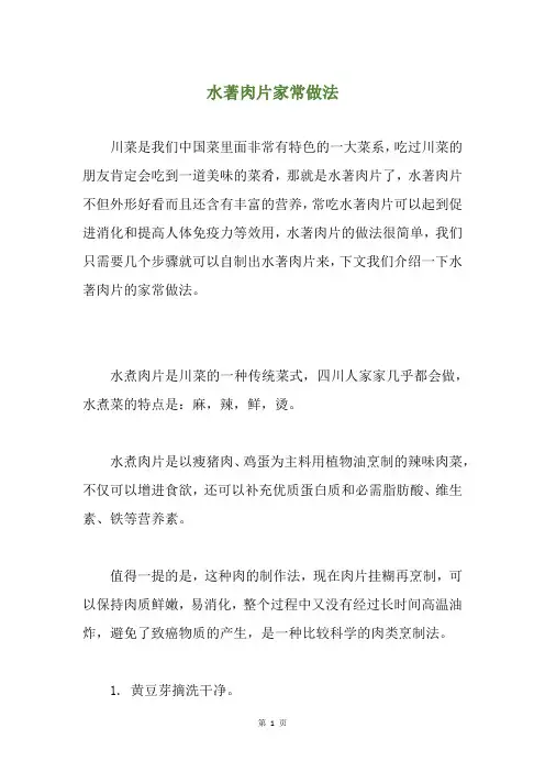 水著肉片家常做法
