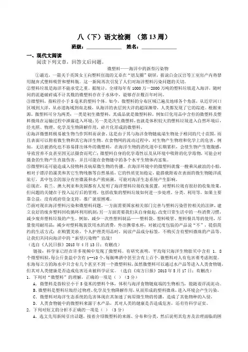 部编版八年级(下)语文检测 (第13周)试卷含答案