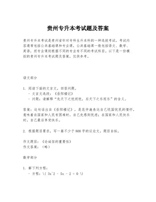 贵州专升本考试题及答案