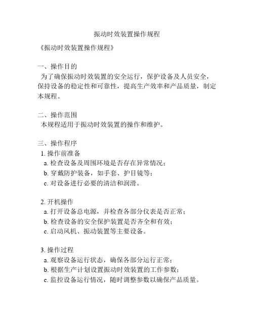 振动时效装置操作规程