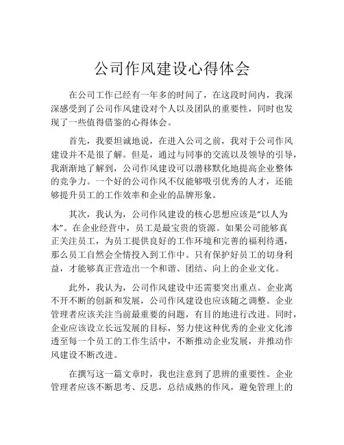 公司作风建设心得体会