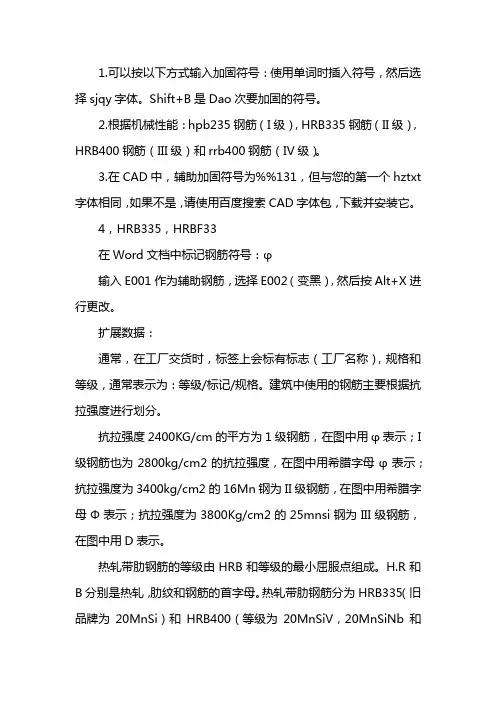 二级钢筋符号