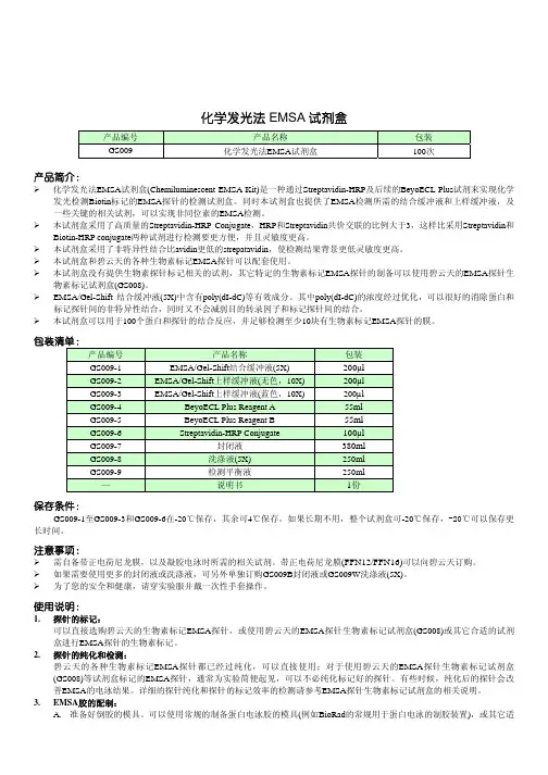 化学发光法EMSA试剂盒 说明书