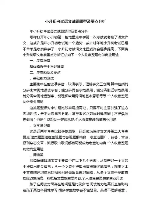 小升初考试语文试题题型及要点分析
